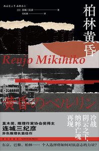 柏林黃昏(出書版)